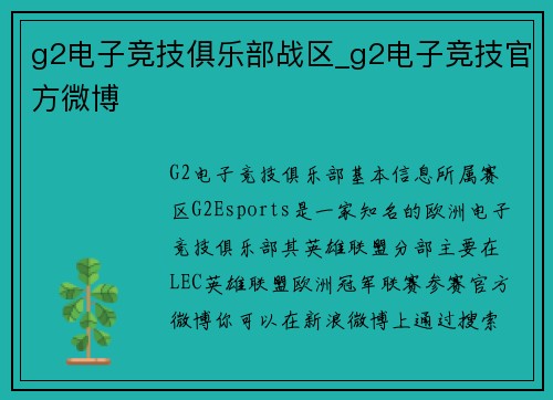 g2电子竞技俱乐部战区_g2电子竞技官方微博